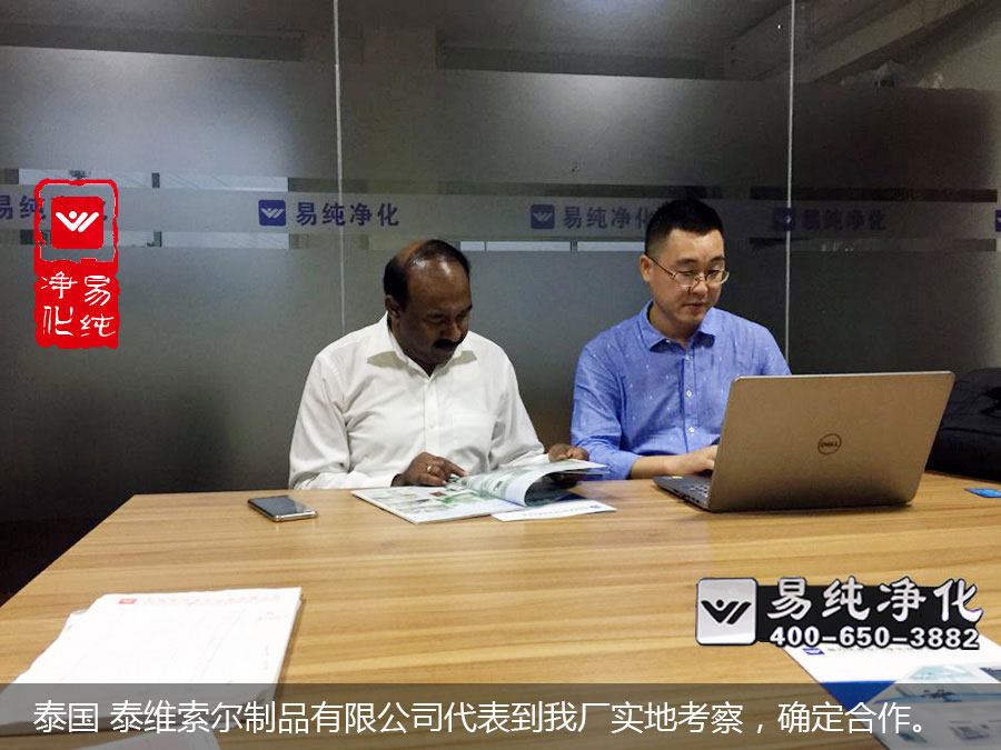 泰國(guó) 泰維索爾制品有限公司代表到我廠實(shí)地考察，確定合作。.jpg