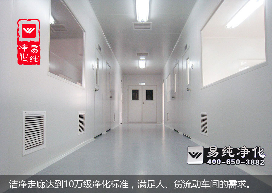 潔凈走廊達(dá)到10萬(wàn)級(jí)凈化標(biāo)準(zhǔn)，滿足人、貨流動(dòng)車間的需求。.jpg